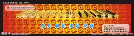 运动会主席台喷绘背景 (注文字未转曲)