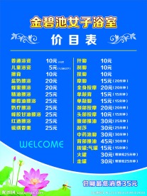 浴室价目表