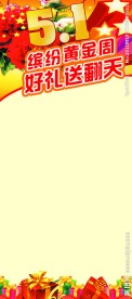 五一节易拉宝画面