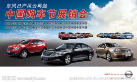 全车系展销会