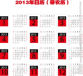 2013年日历带农历