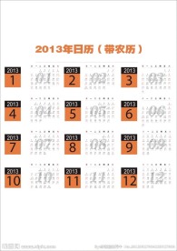 2013年日历带农历