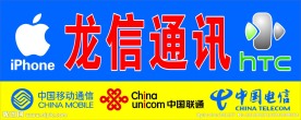 手机店招牌