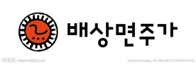 裴商冕logo