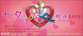 七夕让爱相连