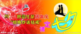 情定七夕