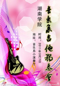 音乐海报设计