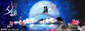 七夕缘 七夕情人节