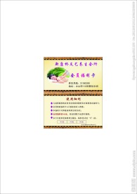 新康桥会所福利卡