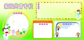 幼儿园文化栏 家园共育专栏 文化宣传栏