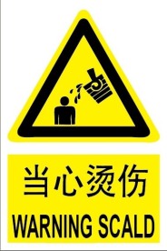 当心烫伤（矢量）