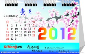 2012年台历 日历