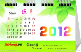 2012年台历 日历