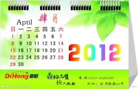2012年台历 日历