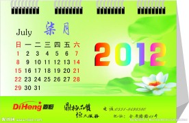 2012年台历 日历
