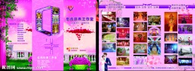 婚庆彩页