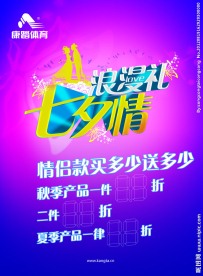 康踏体育 浪漫礼七夕情