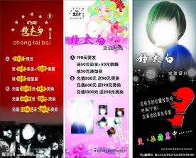 三款美发店易拉宝
