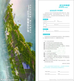 会员申请卡