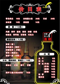单翼酒吧价目表