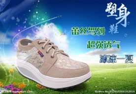 淘宝女鞋海报