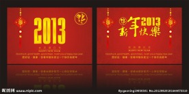 2013新年快乐