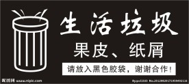 生活垃圾标志