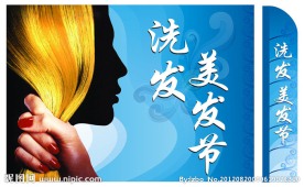 美发用品促销海报
