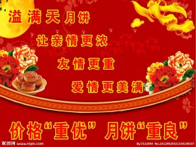中秋海报模版