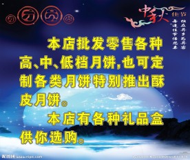 中秋海报