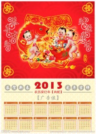 2013年日历