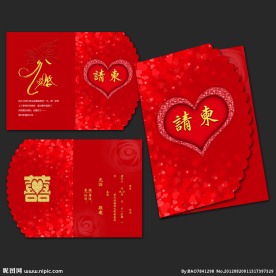 结婚请帖
