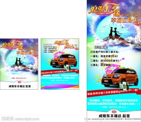 起亚七夕易拉宝X展架设计