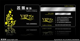 名媛服装贵宾卡