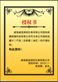 产品授权书
