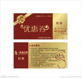 优惠券
