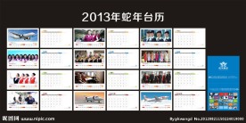 2013台历日历