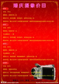 婚庆价目表