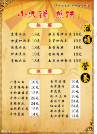 小火锅 菜单