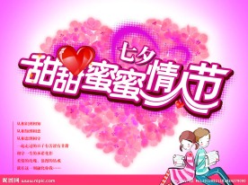 甜蜜七夕情人节吊旗