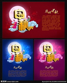 中秋节图片