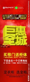 巨惠全城