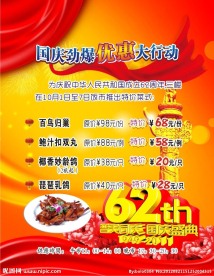国庆宣传海报