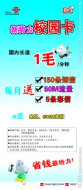 校园新势力