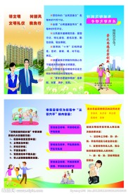 创建文明城市三折页