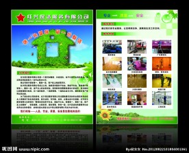 保洁公司宣传