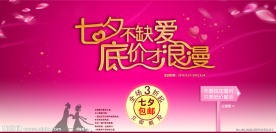 七夕情人节