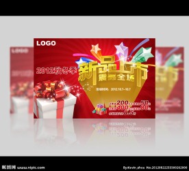 秋冬季 新品上市