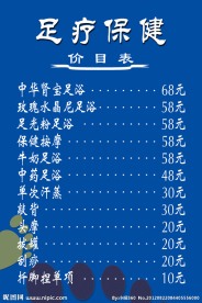 足疗价目表