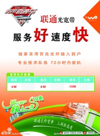 联通宽带